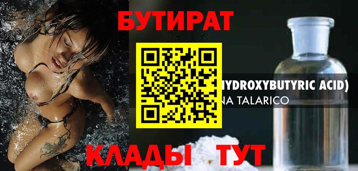 Елец  БУТИРАТ  Вход с VPN  БУТИРАТ 99% 
