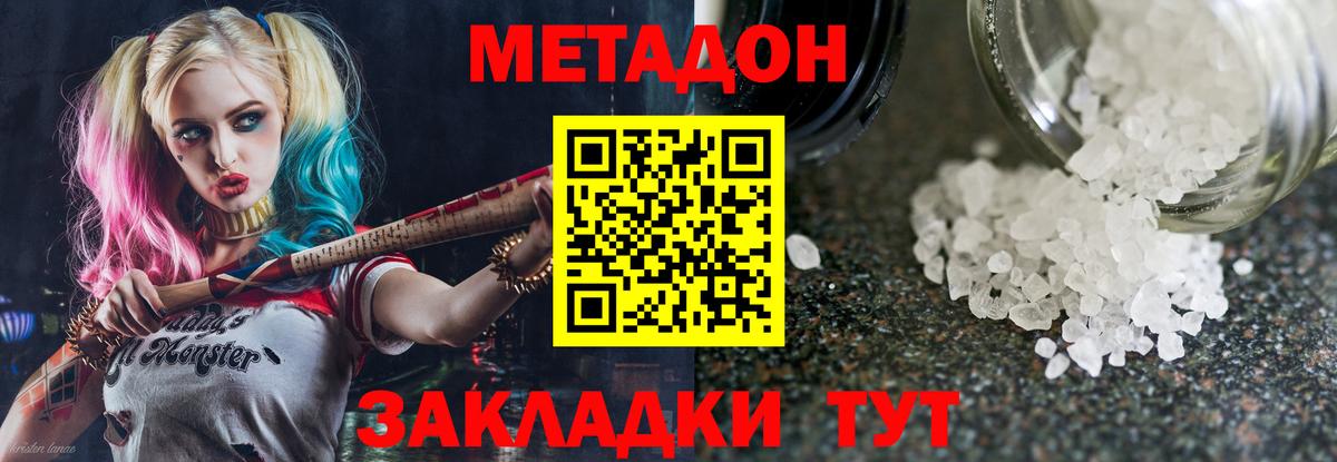 Метадон кристалл  Вход с VPN  Метадон мёд  мега   Елец 
